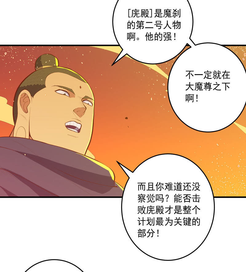 《斗战胜佛》第167话 [浮屠]！ 第23页