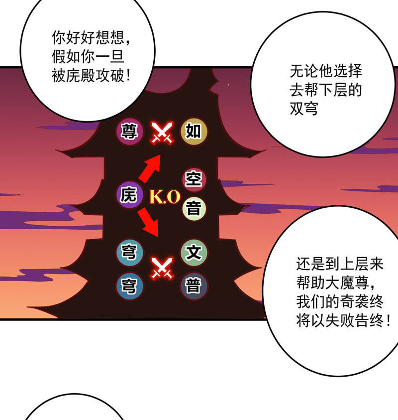 《斗战胜佛》第167话 [浮屠]！ 第24页