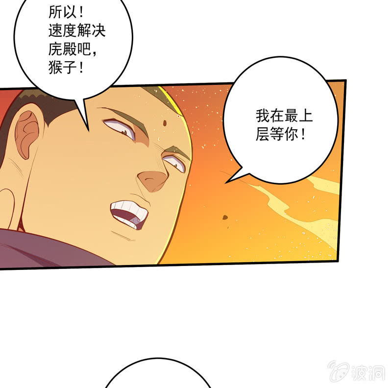 《斗战胜佛》第167话 [浮屠]！ 第25页