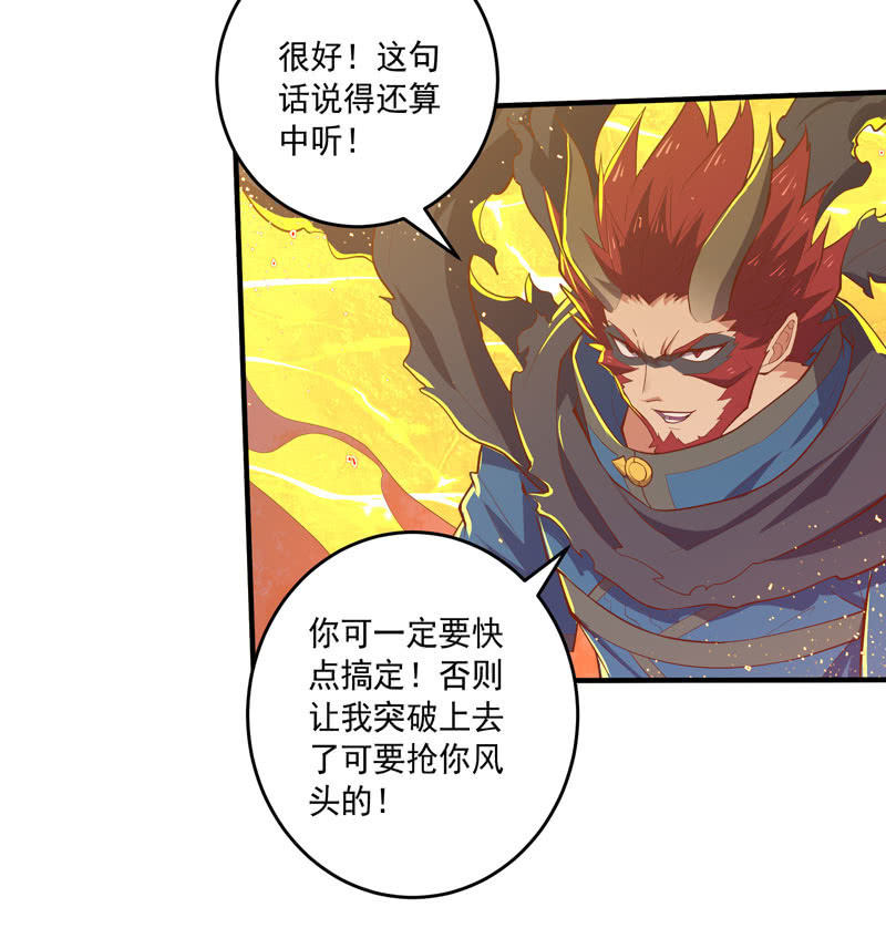 《斗战胜佛》第167话 [浮屠]！ 第26页