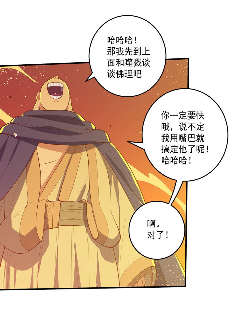 《斗战胜佛》第167话 [浮屠]！ 第27页