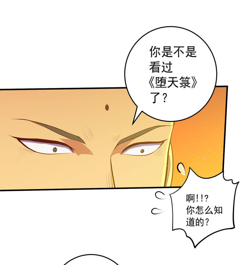 《斗战胜佛》第167话 [浮屠]！ 第28页
