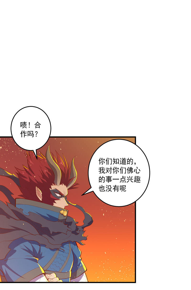 《斗战胜佛》第167话 [浮屠]！ 第2页