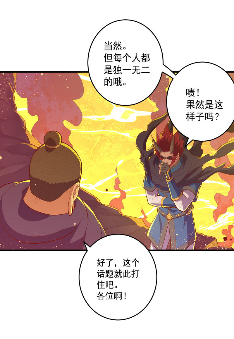 《斗战胜佛》第167话 [浮屠]！ 第32页