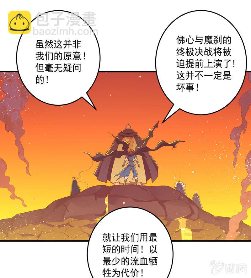 《斗战胜佛》第167话 [浮屠]！ 第33页