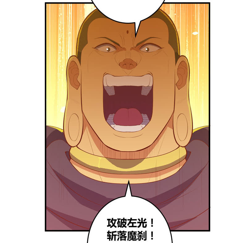 《斗战胜佛》第167话 [浮屠]！ 第34页