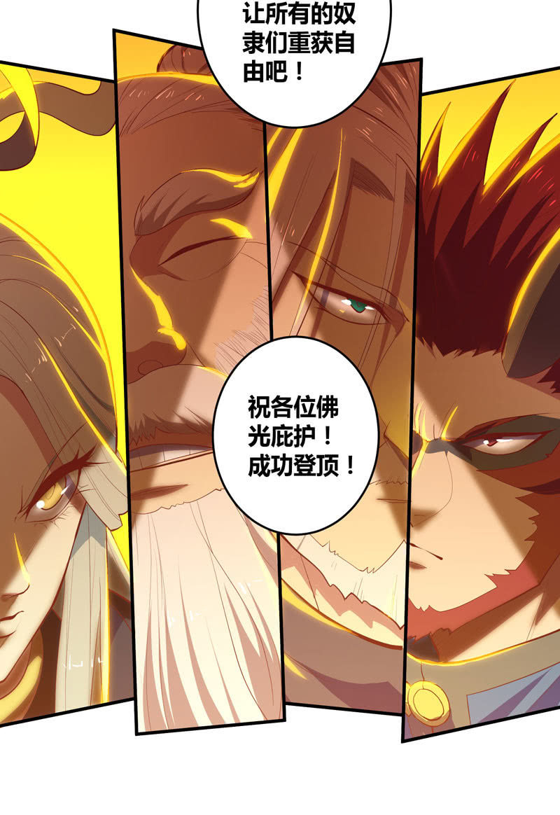 《斗战胜佛》第167话 [浮屠]！ 第35页