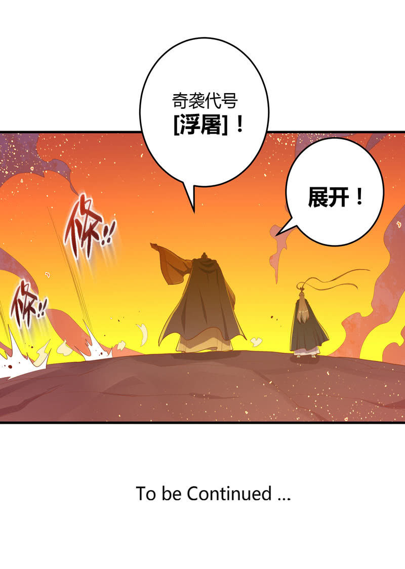 《斗战胜佛》第167话 [浮屠]！ 第36页