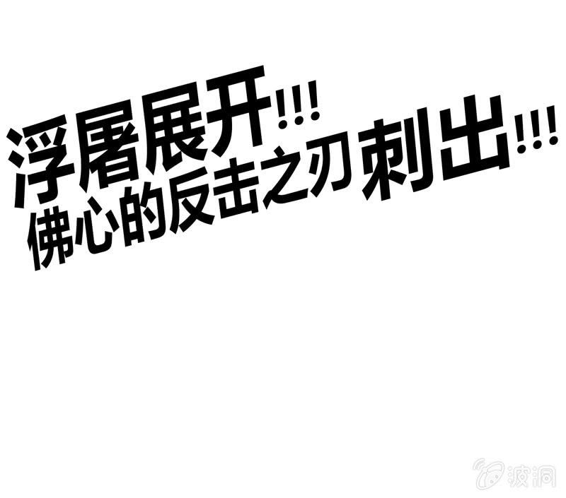 《斗战胜佛》第167话 [浮屠]！ 第37页