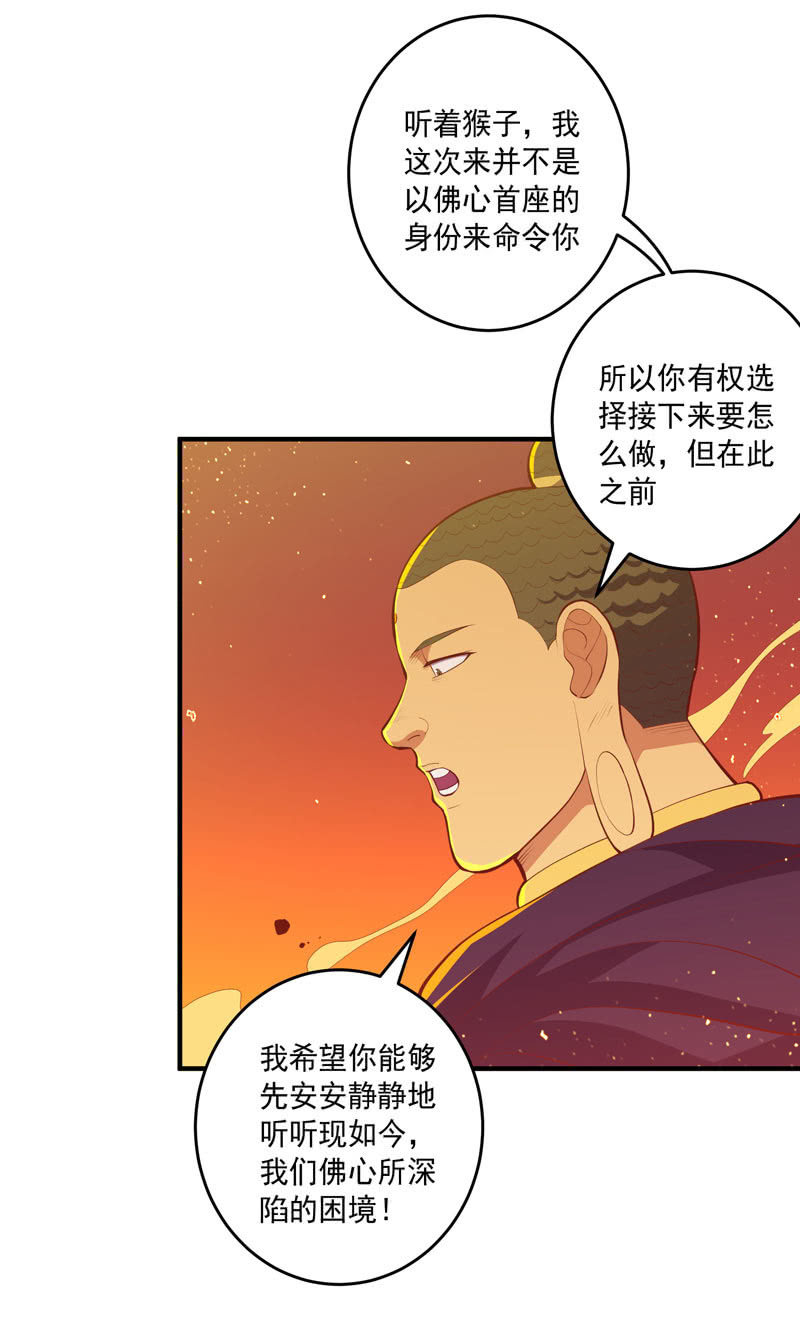 《斗战胜佛》第167话 [浮屠]！ 第3页