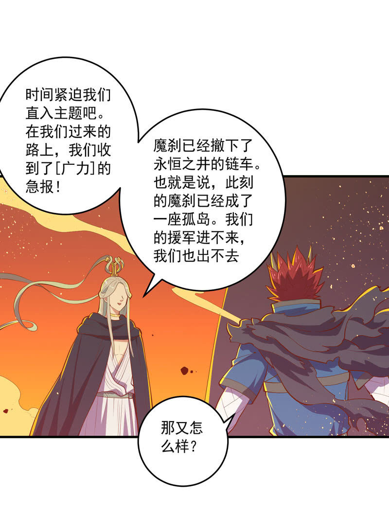 《斗战胜佛》第167话 [浮屠]！ 第4页