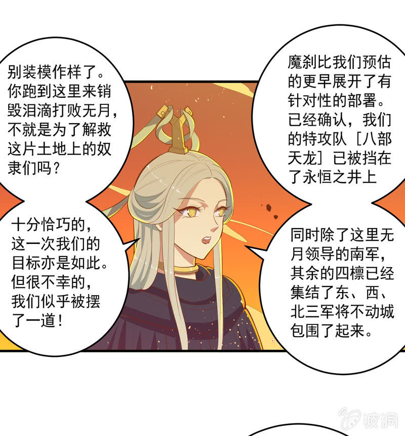 《斗战胜佛》第167话 [浮屠]！ 第5页