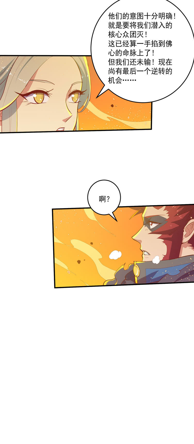 《斗战胜佛》第167话 [浮屠]！ 第6页
