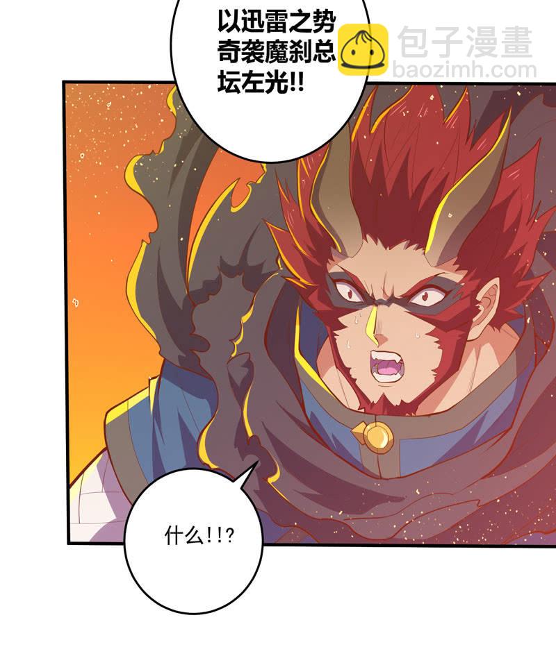 《斗战胜佛》第167话 [浮屠]！ 第8页
