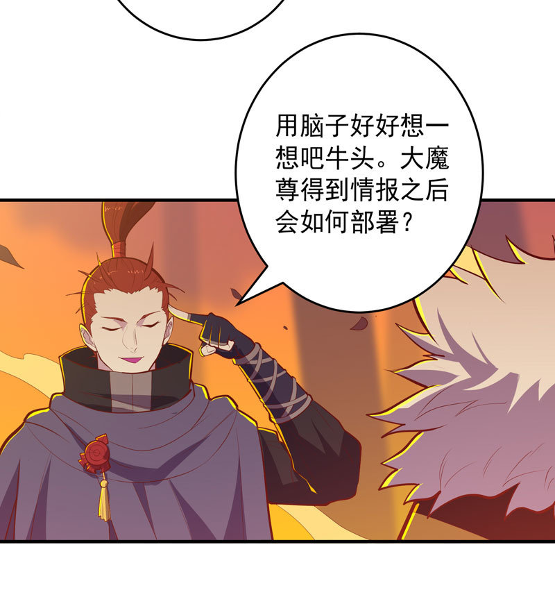 《斗战胜佛》第170话 赌局！ 第10页