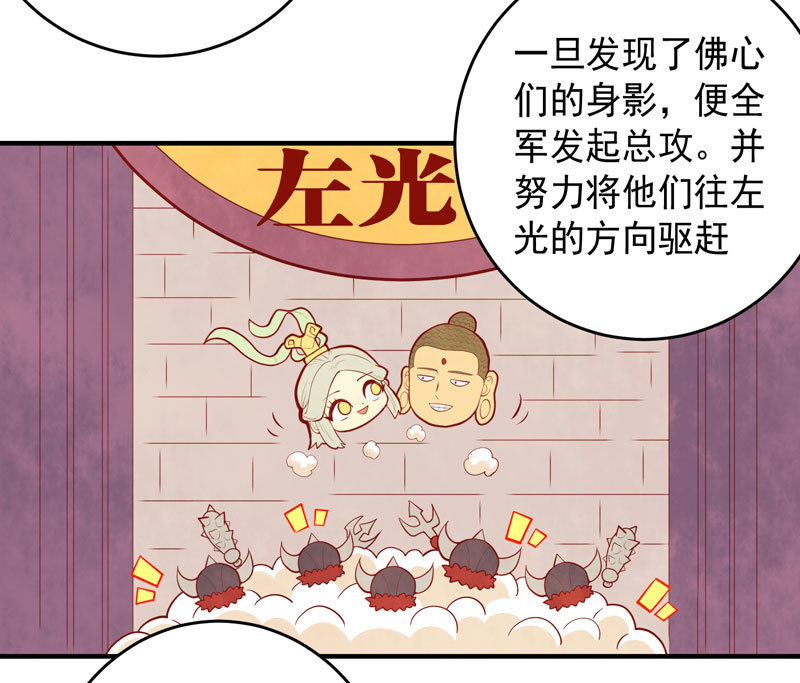 《斗战胜佛》第170话 赌局！ 第12页