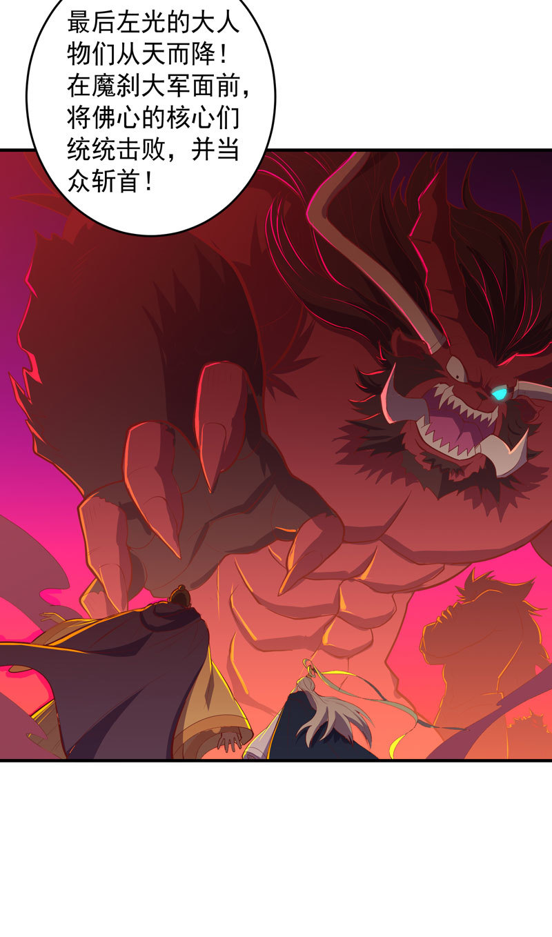 《斗战胜佛》第170话 赌局！ 第13页