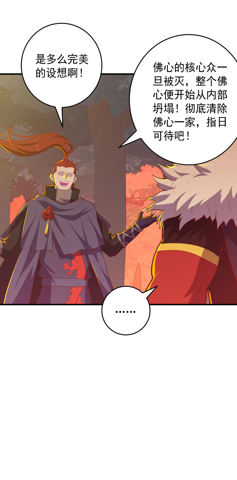 《斗战胜佛》第170话 赌局！ 第14页