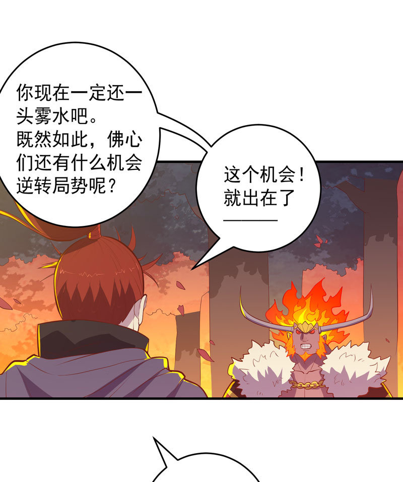 《斗战胜佛》第170话 赌局！ 第15页