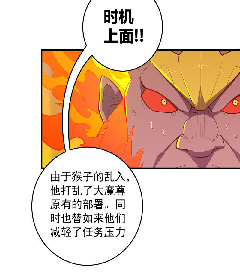 《斗战胜佛》第170话 赌局！ 第16页