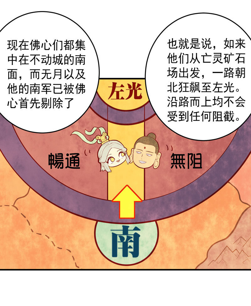 《斗战胜佛》第170话 赌局！ 第17页