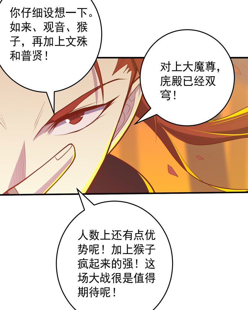 《斗战胜佛》第170话 赌局！ 第19页