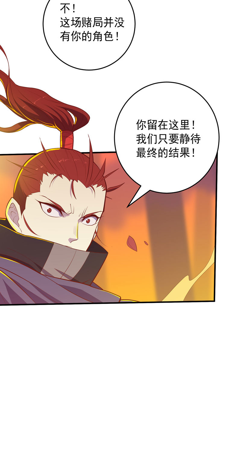 《斗战胜佛》第170话 赌局！ 第21页
