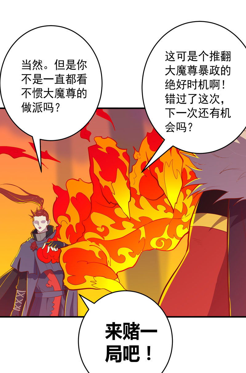 《斗战胜佛》第170话 赌局！ 第24页