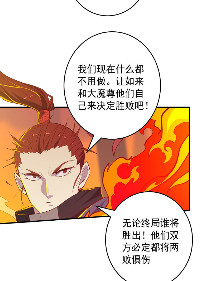 《斗战胜佛》第170话 赌局！ 第25页