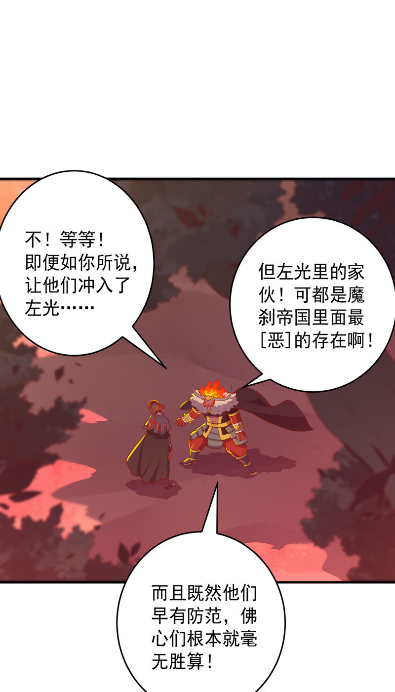 《斗战胜佛》第170话 赌局！ 第2页