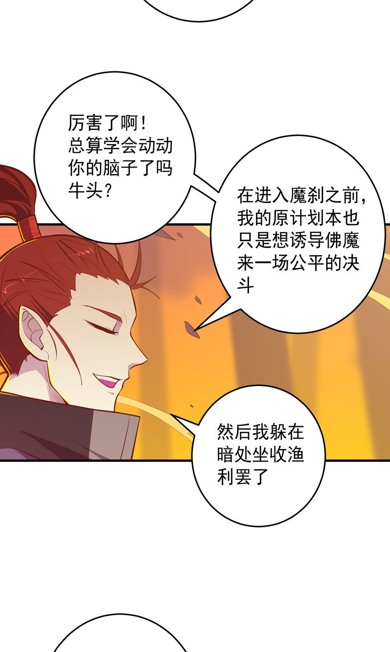 《斗战胜佛》第170话 赌局！ 第3页