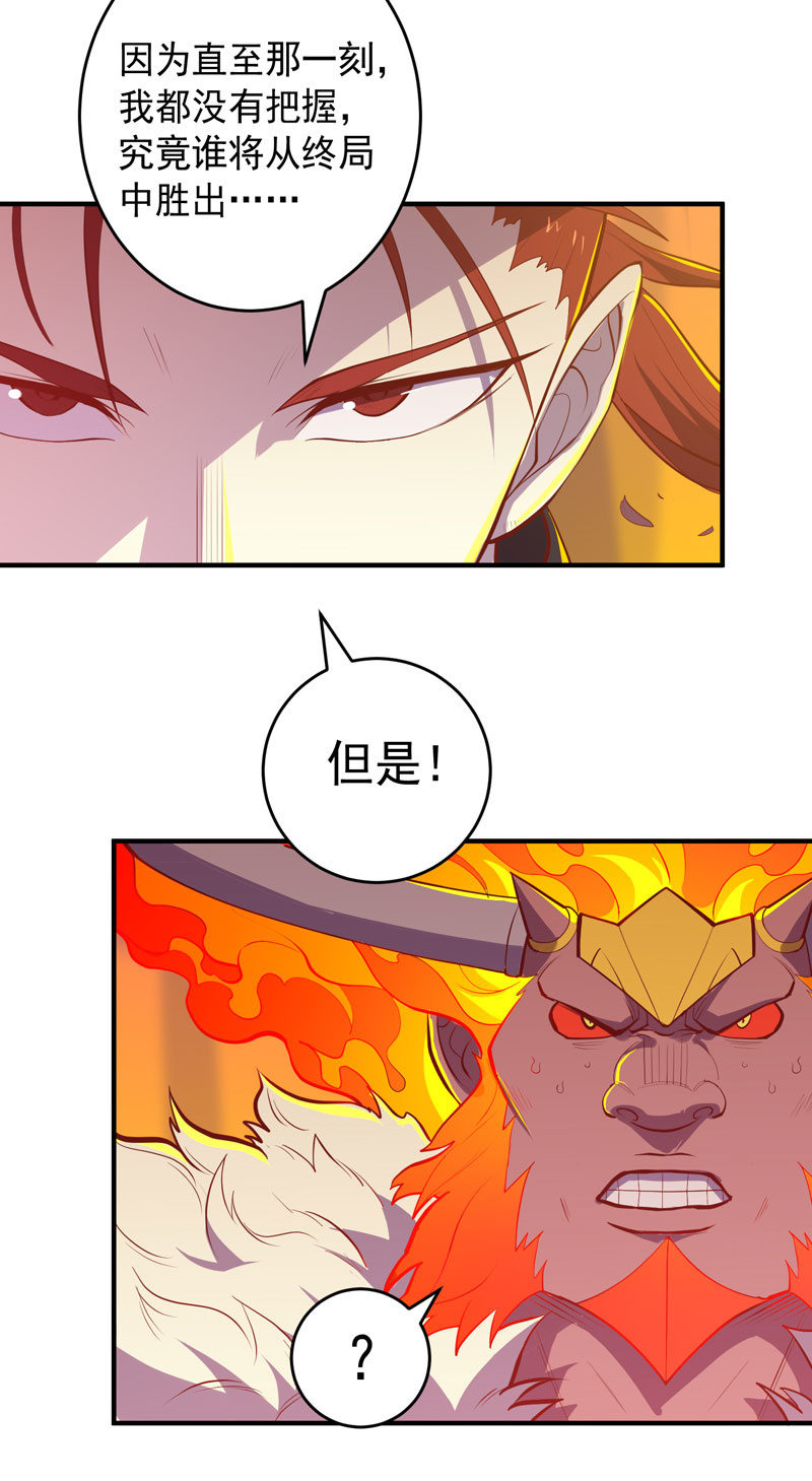 《斗战胜佛》第170话 赌局！ 第4页