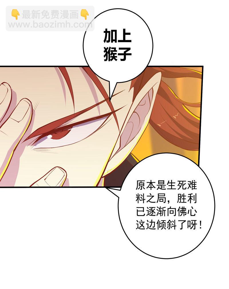《斗战胜佛》第170话 赌局！ 第6页