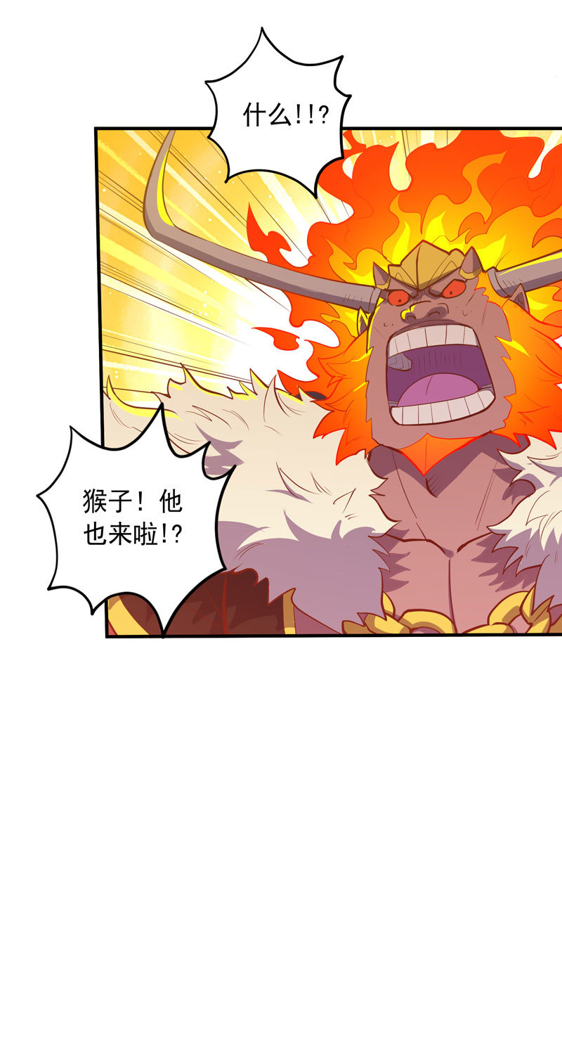 《斗战胜佛》第170话 赌局！ 第7页