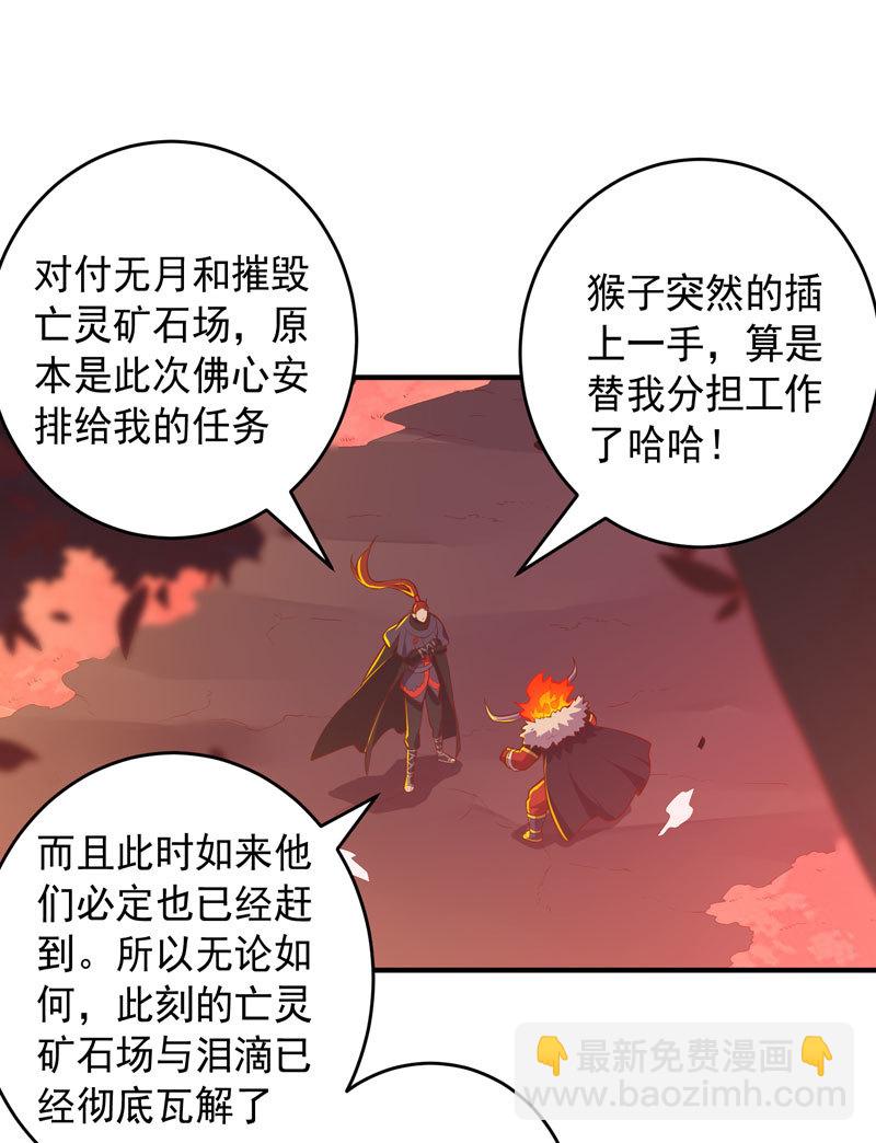 《斗战胜佛》第170话 赌局！ 第8页