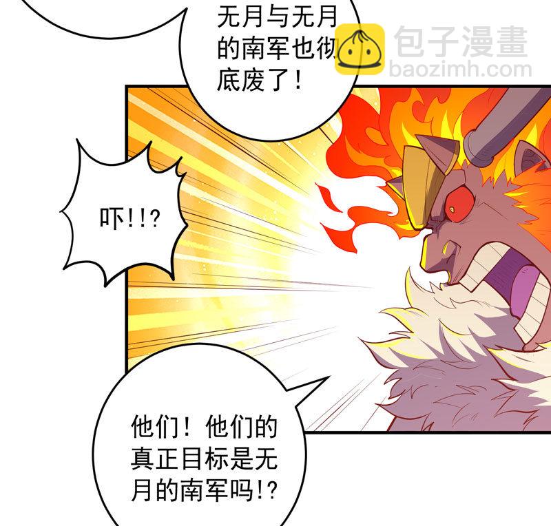《斗战胜佛》第170话 赌局！ 第9页