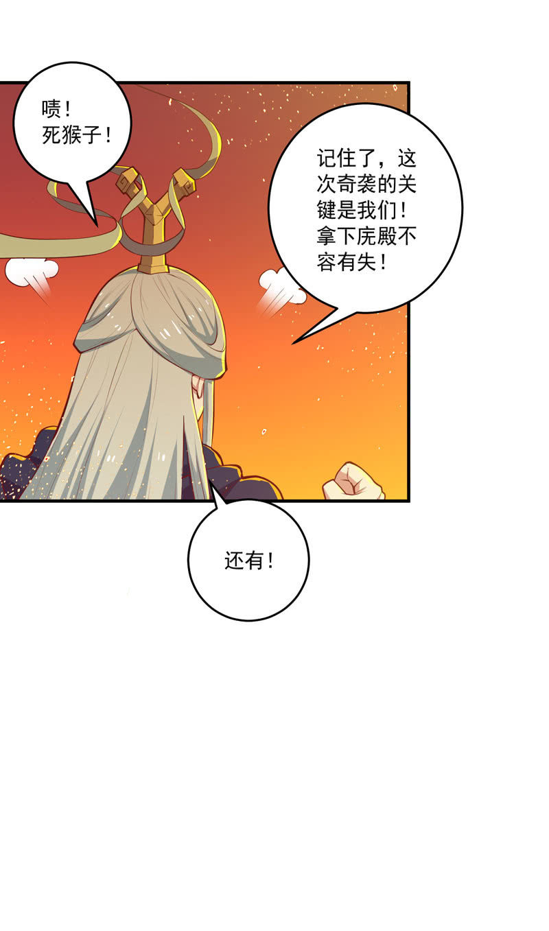 《斗战胜佛》第168话 还你！！ 第10页