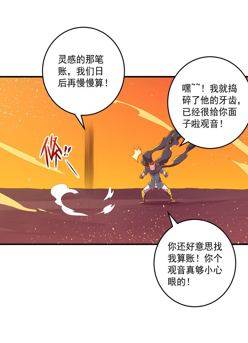 《斗战胜佛》第168话 还你！！ 第11页