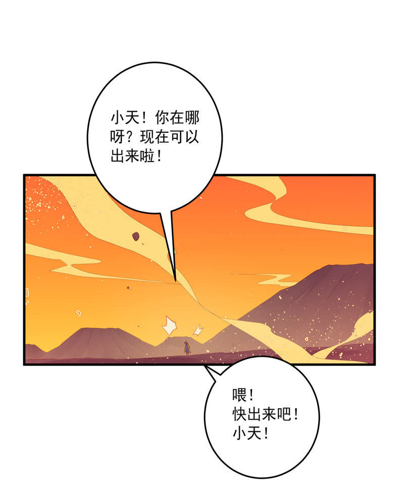 《斗战胜佛》第168话 还你！！ 第12页