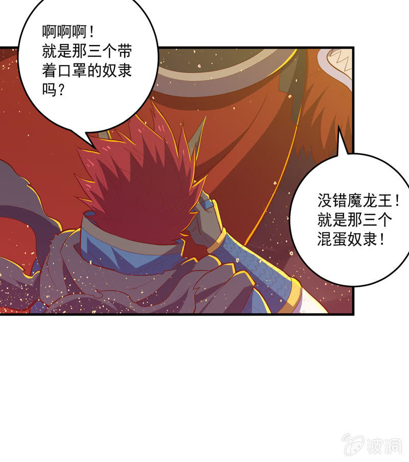 《斗战胜佛》第168话 还你！！ 第17页