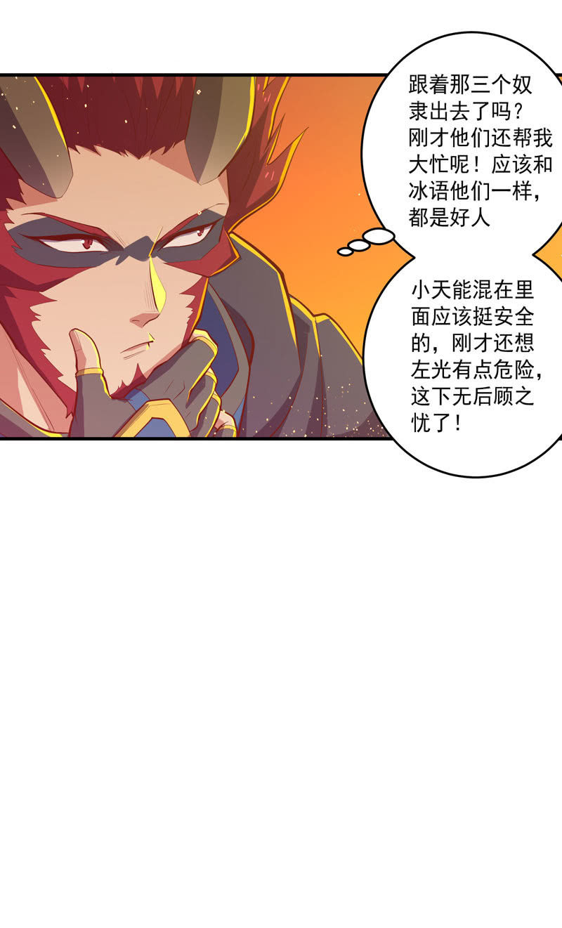 《斗战胜佛》第168话 还你！！ 第18页