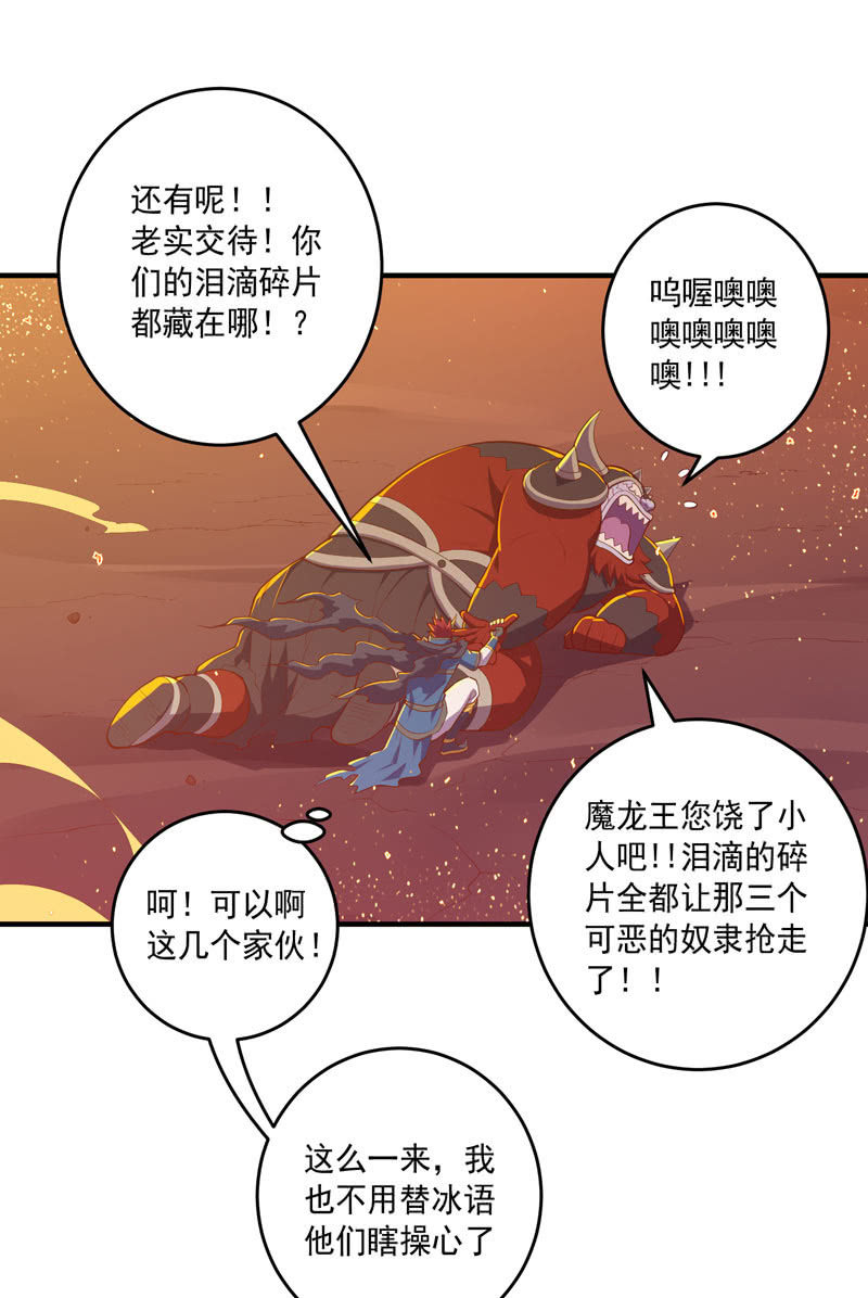 《斗战胜佛》第168话 还你！！ 第19页