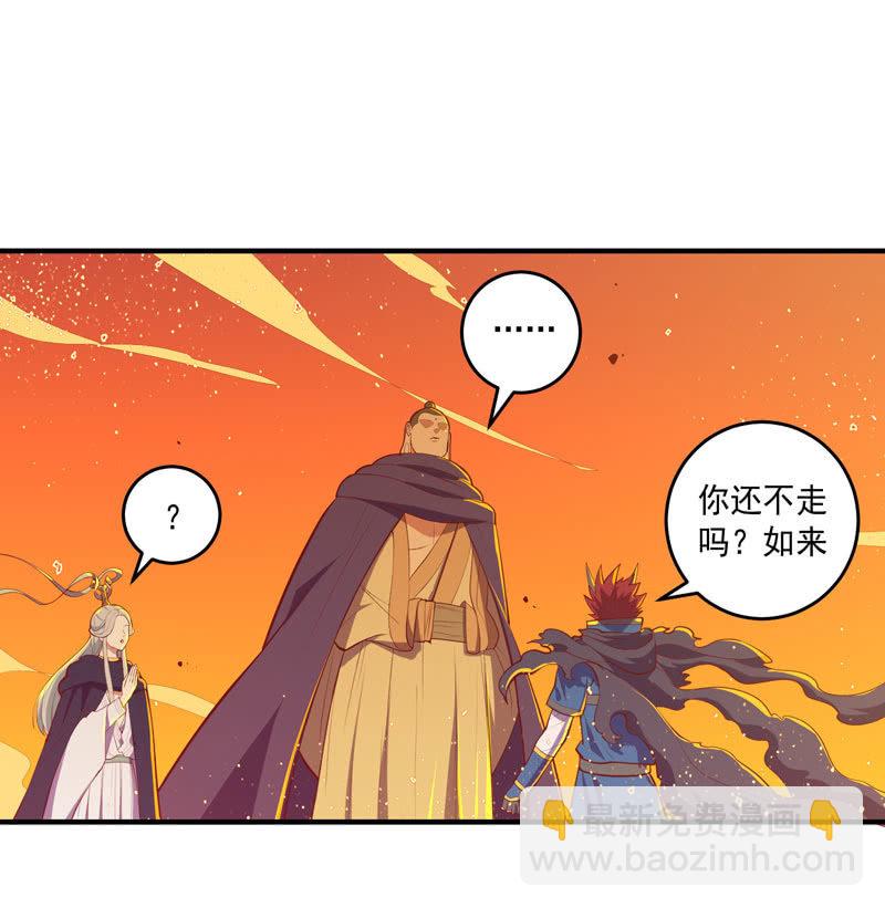 《斗战胜佛》第168话 还你！！ 第2页
