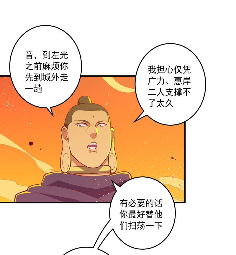 《斗战胜佛》第168话 还你！！ 第3页