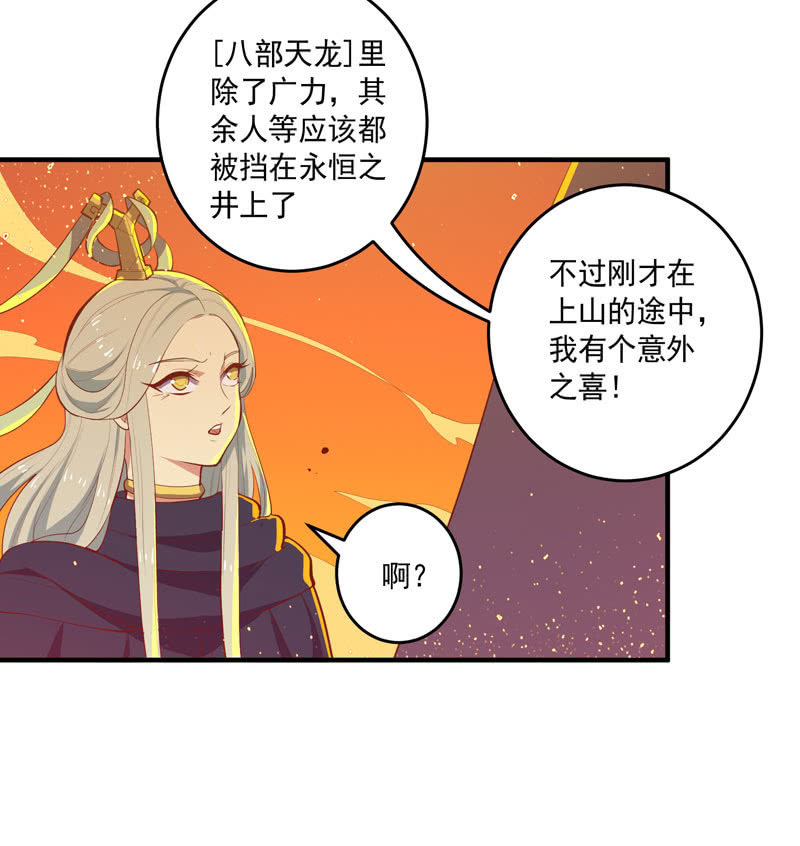 《斗战胜佛》第168话 还你！！ 第4页