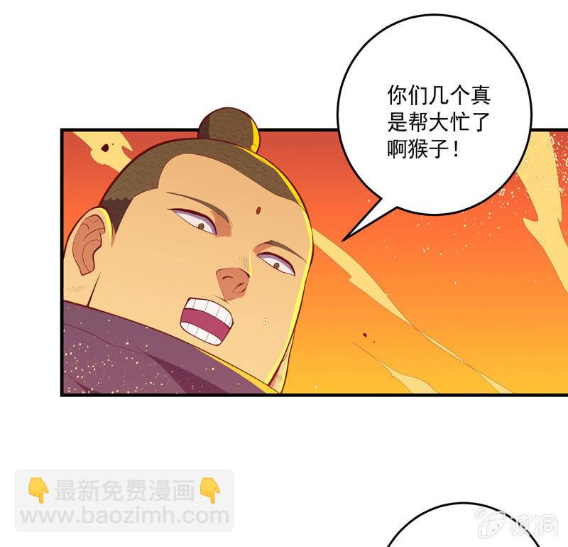 《斗战胜佛》第168话 还你！！ 第5页