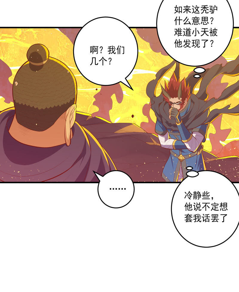 《斗战胜佛》第168话 还你！！ 第6页