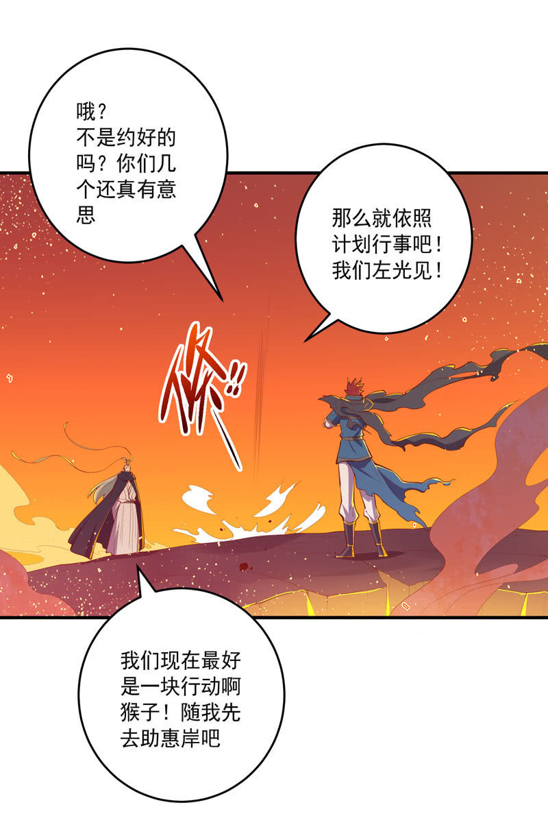 《斗战胜佛》第168话 还你！！ 第7页
