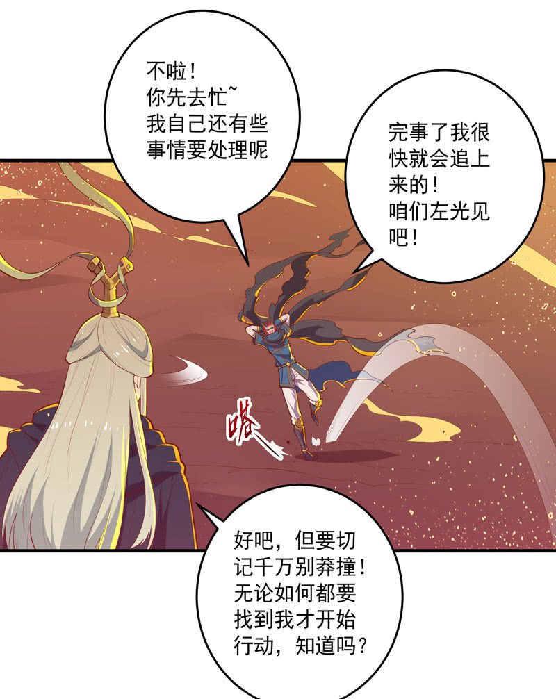 《斗战胜佛》第168话 还你！！ 第8页