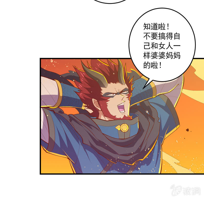 《斗战胜佛》第168话 还你！！ 第9页